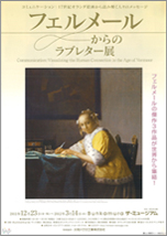 Communication: Visualizing the Human Connection in the Age of Vermeer 2011