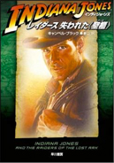 "Raiders of the Lost Ark"